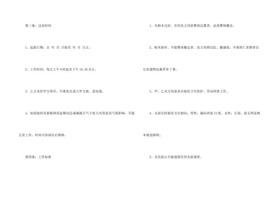 迁坟补偿协议书_第2页