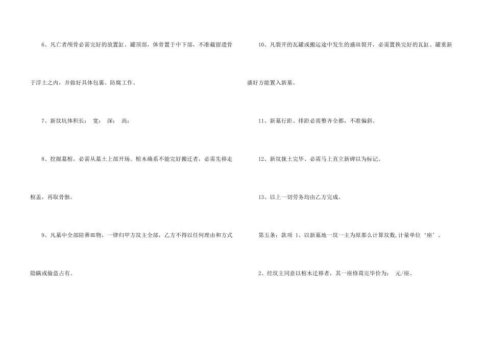 迁坟补偿协议书_第3页