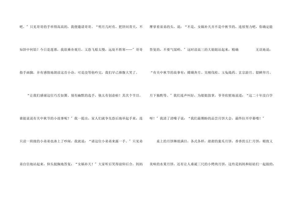 过中秋节的700字合集4篇_第2页