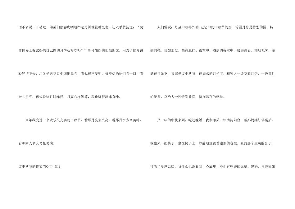 过中秋节的700字合集4篇_第3页