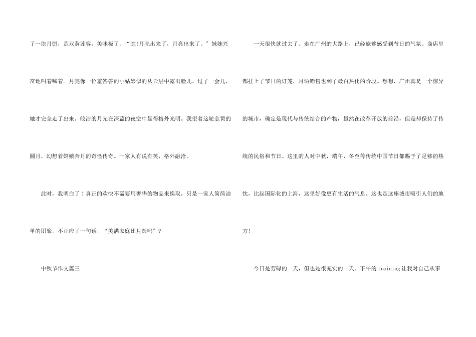 过中秋节的优秀500字5篇_第3页