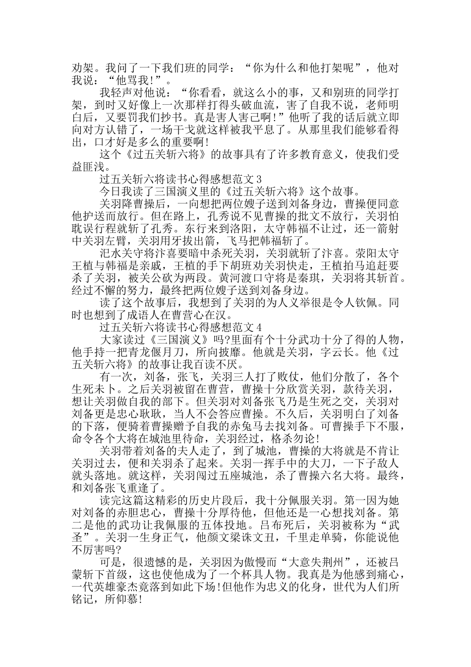 过五关斩六将读书心得感想范文5篇_第2页