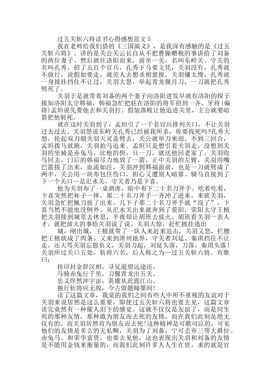 过五关斩六将读书心得感想范文5篇_第3页