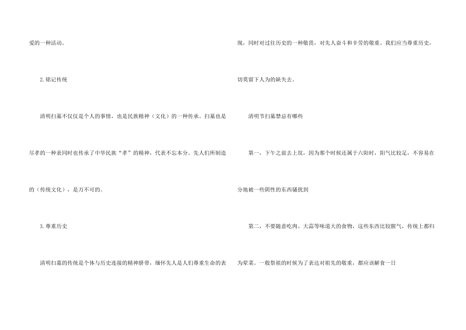 过了清明节还可以扫墓吗_第3页