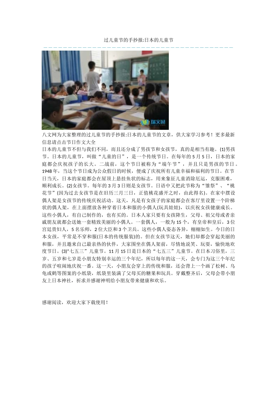 过儿童节的手抄报_第1页