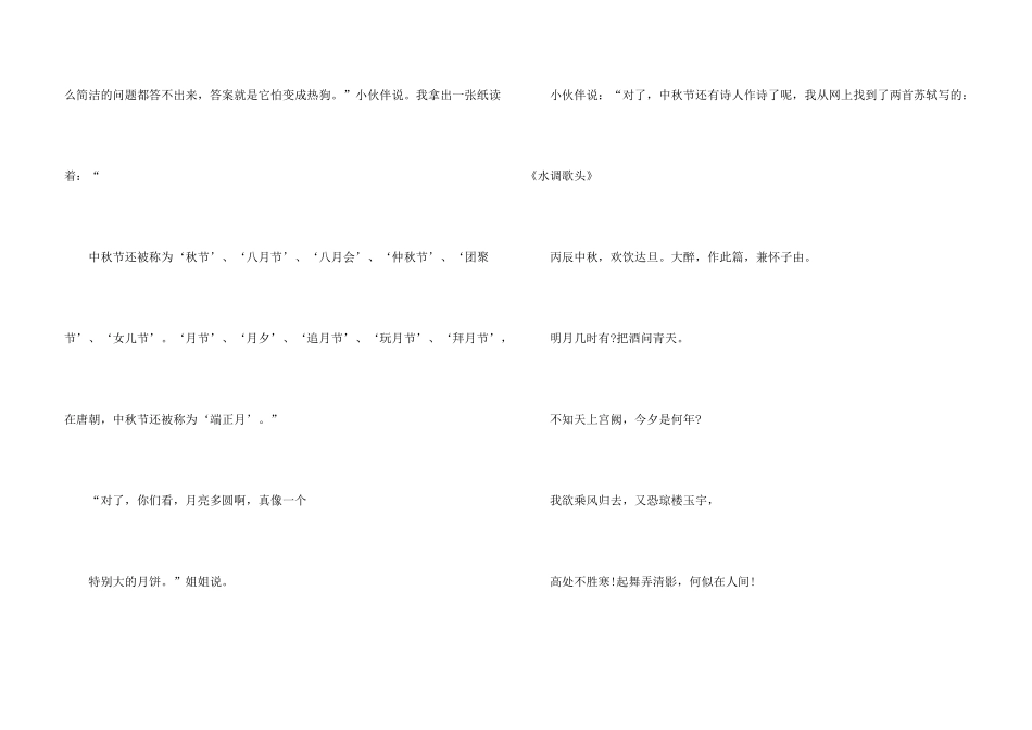 过中秋节优秀400字_第3页