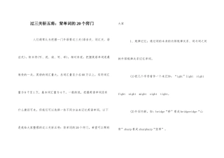 过三关斩五将：背单词的20个窍门