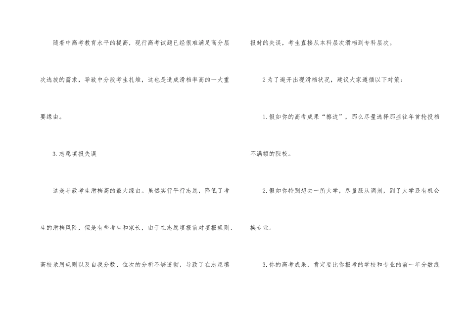 过了本科线一定能上本科吗_第2页