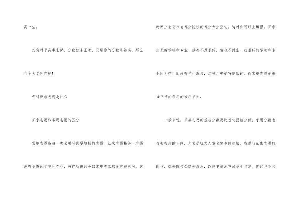 过了本科线一定能上本科吗_第3页