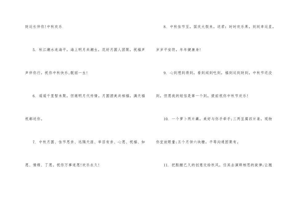 过中秋节送给家人简短暖心问候语80句_第2页
