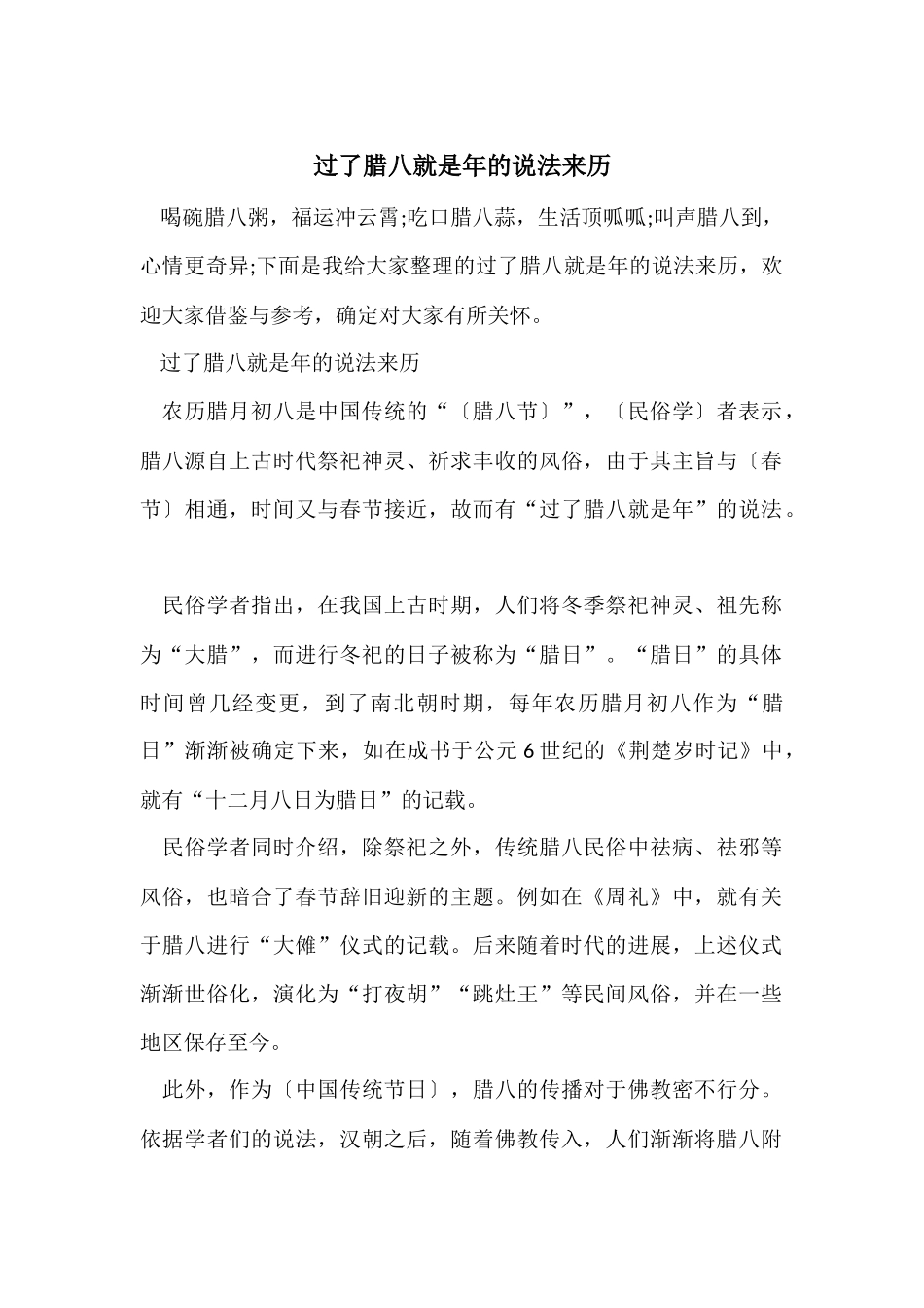 过了腊八就是年的说法来历_第1页