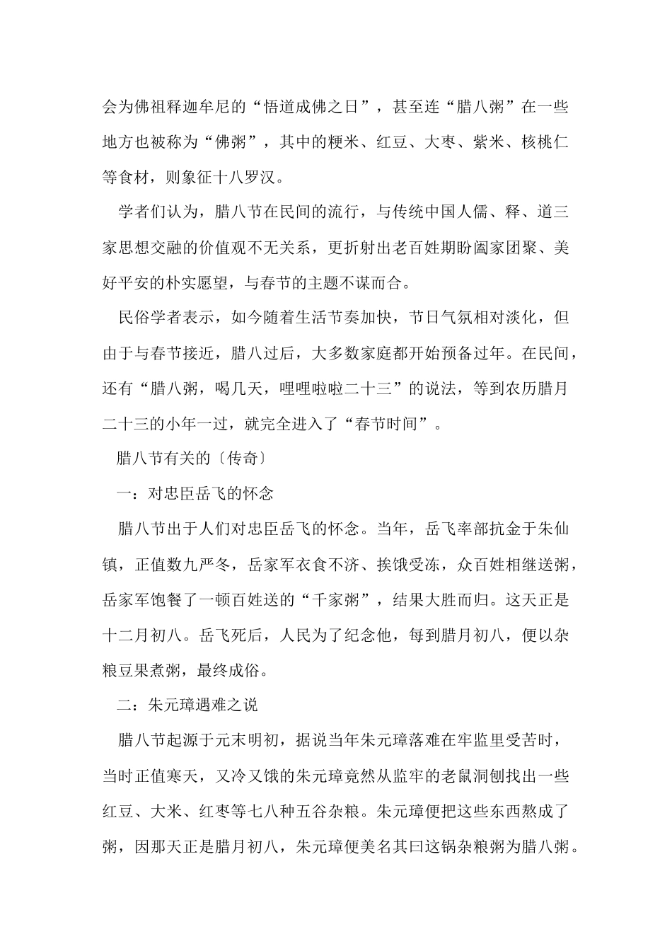 过了腊八就是年的说法来历_第2页