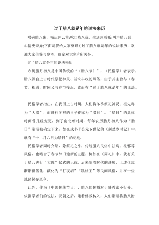 过了腊八就是年的说法来历