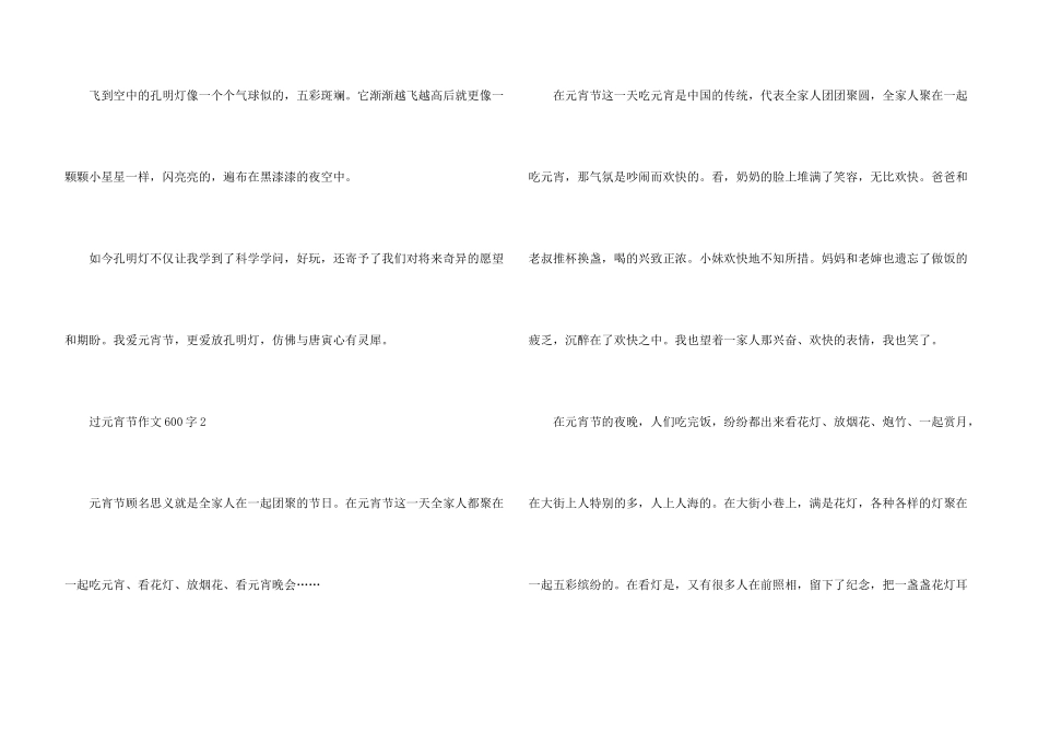过元宵节600字5篇_第3页