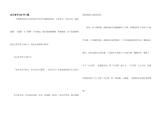过元宵节600字5篇