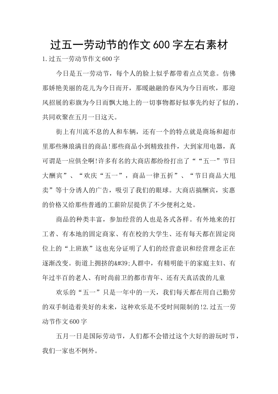 过五一劳动节的作文600字左右素材_第1页