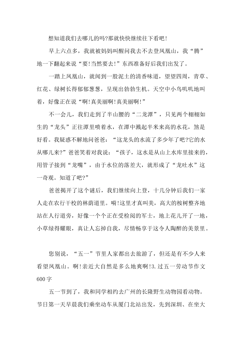 过五一劳动节的作文600字左右素材_第2页