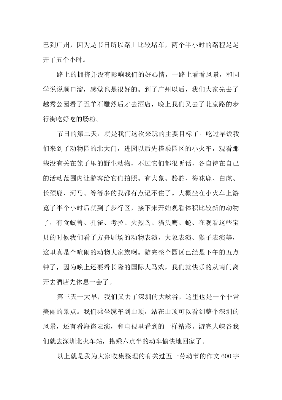 过五一劳动节的作文600字左右素材_第3页