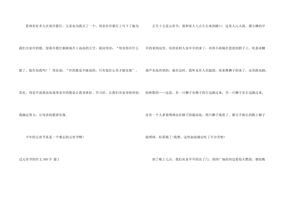 过元宵节的300字合集五篇_第2页