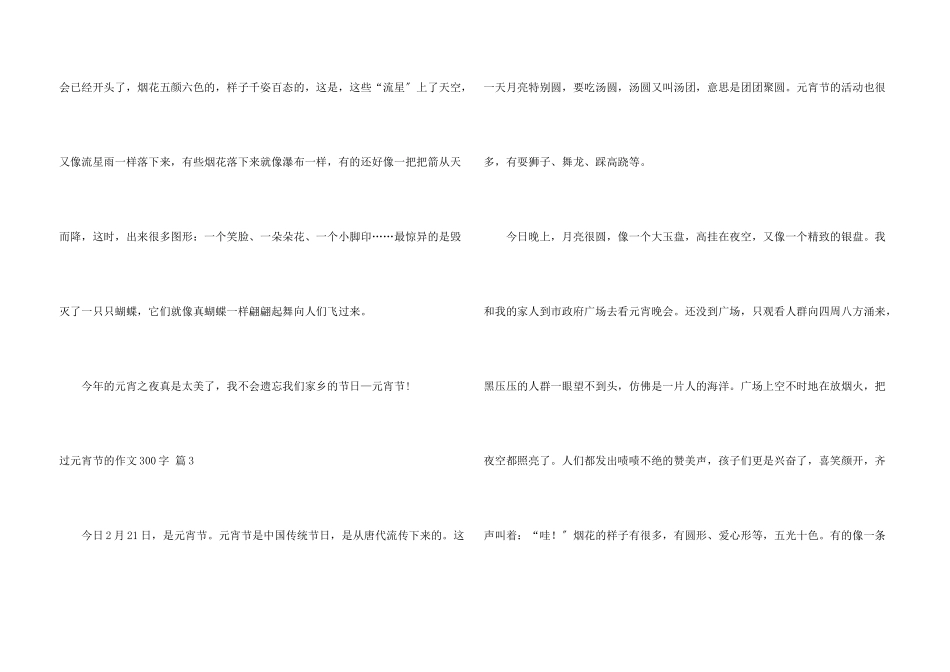 过元宵节的300字合集五篇_第3页