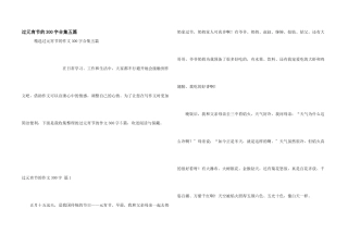 过元宵节的300字合集五篇