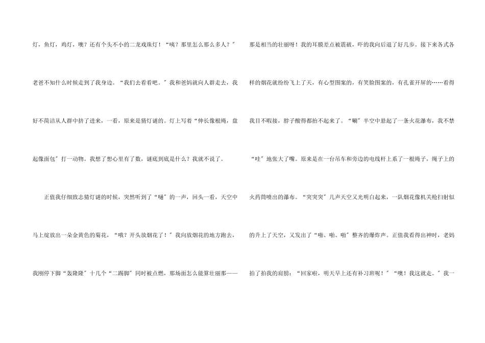 过元宵节的500字四篇_第2页