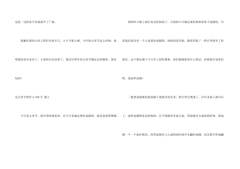 过元宵节的500字四篇_第3页