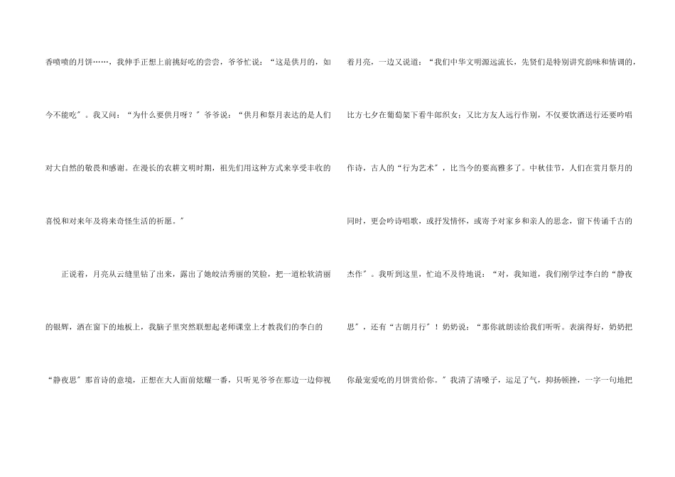 过中秋节的700字集合6篇_第2页