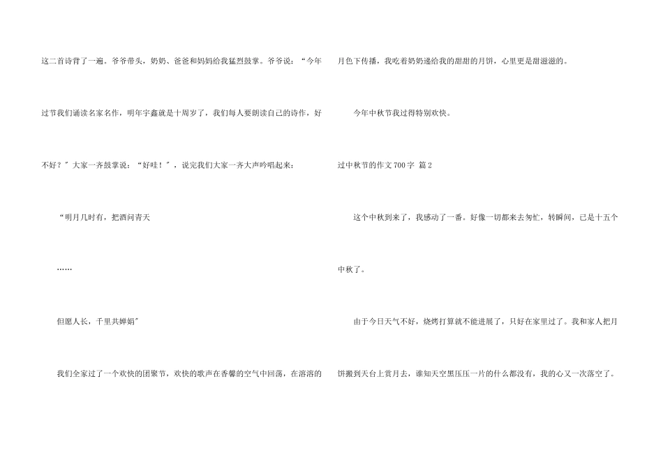 过中秋节的700字集合6篇_第3页