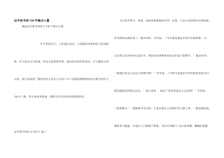 过中秋节的700字集合6篇