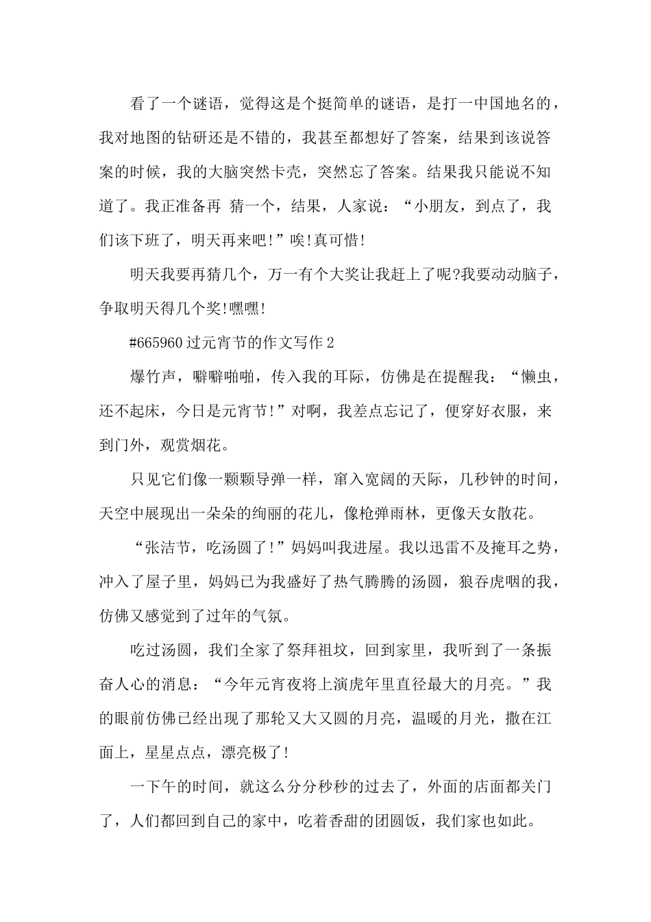 过元宵节的作文写作6篇_第2页