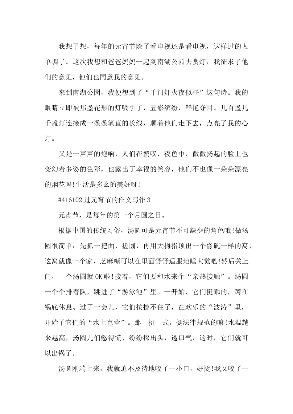 过元宵节的作文写作6篇_第3页