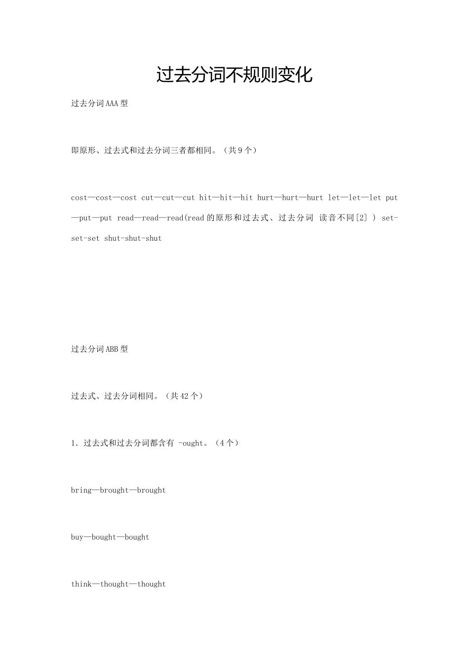 过去分词不规则变化_第1页