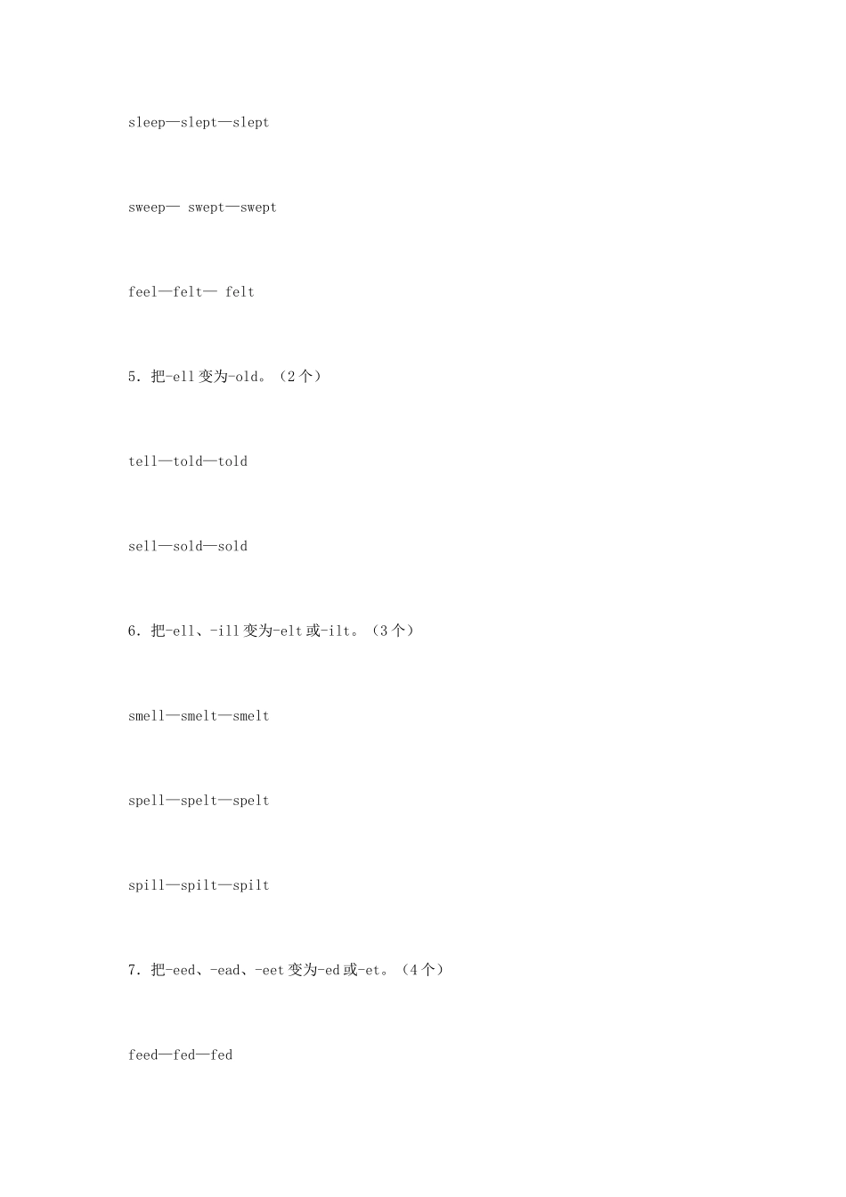 过去分词不规则变化_第3页