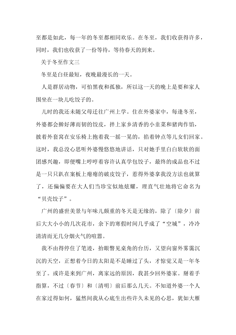 过冬至的高分5篇合集_第3页