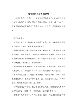 过冬至的高分5篇合集