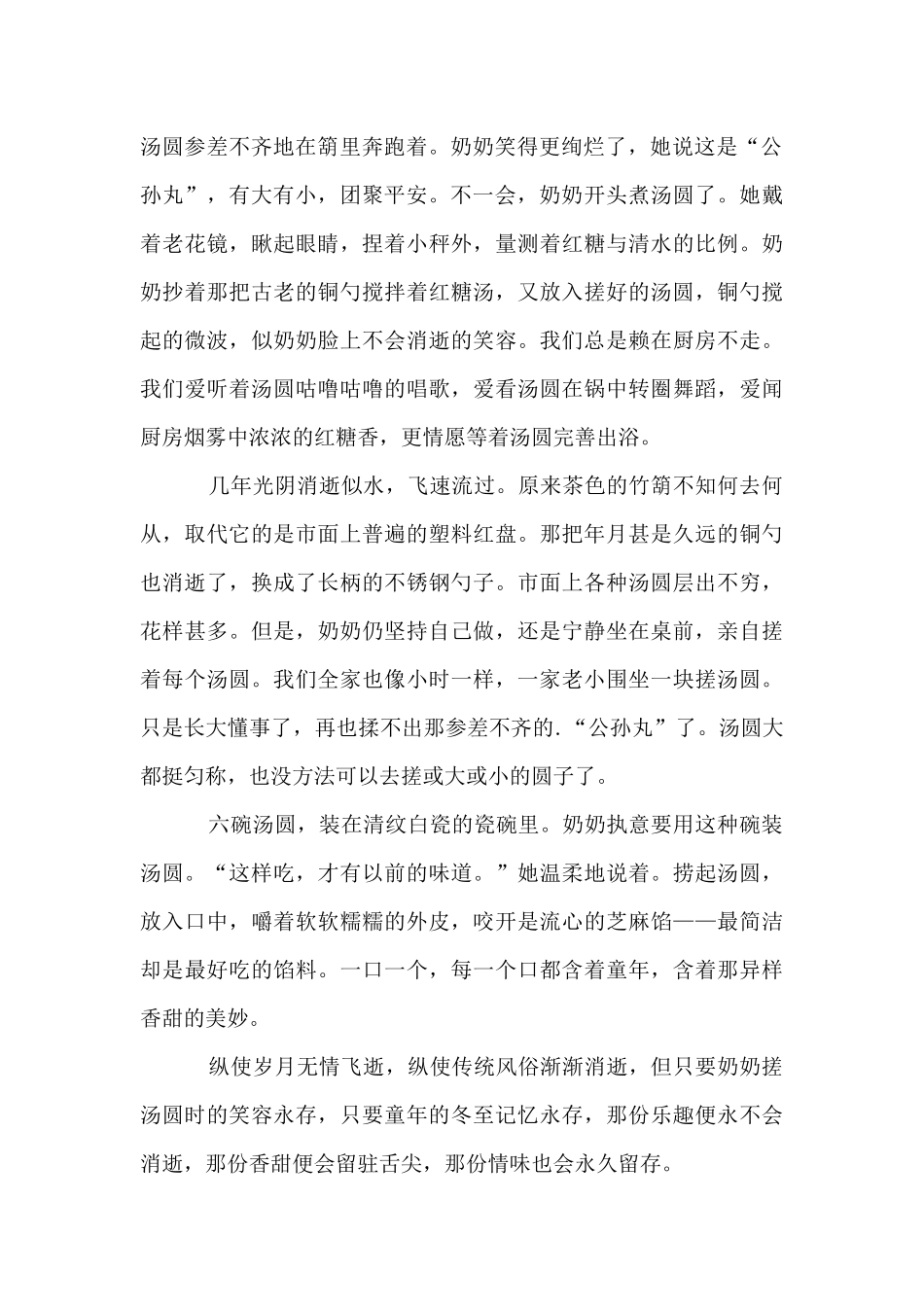 过冬至优秀3篇_第2页