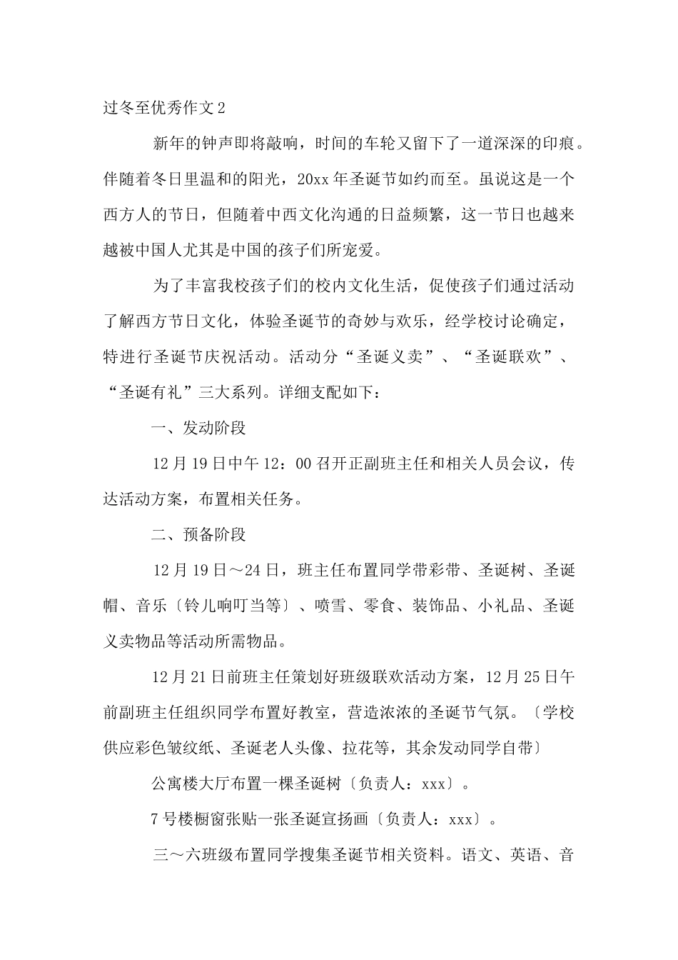 过冬至优秀3篇_第3页