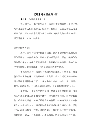 过冬至优秀3篇