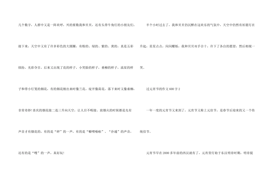 过元宵节的600字左右_第2页