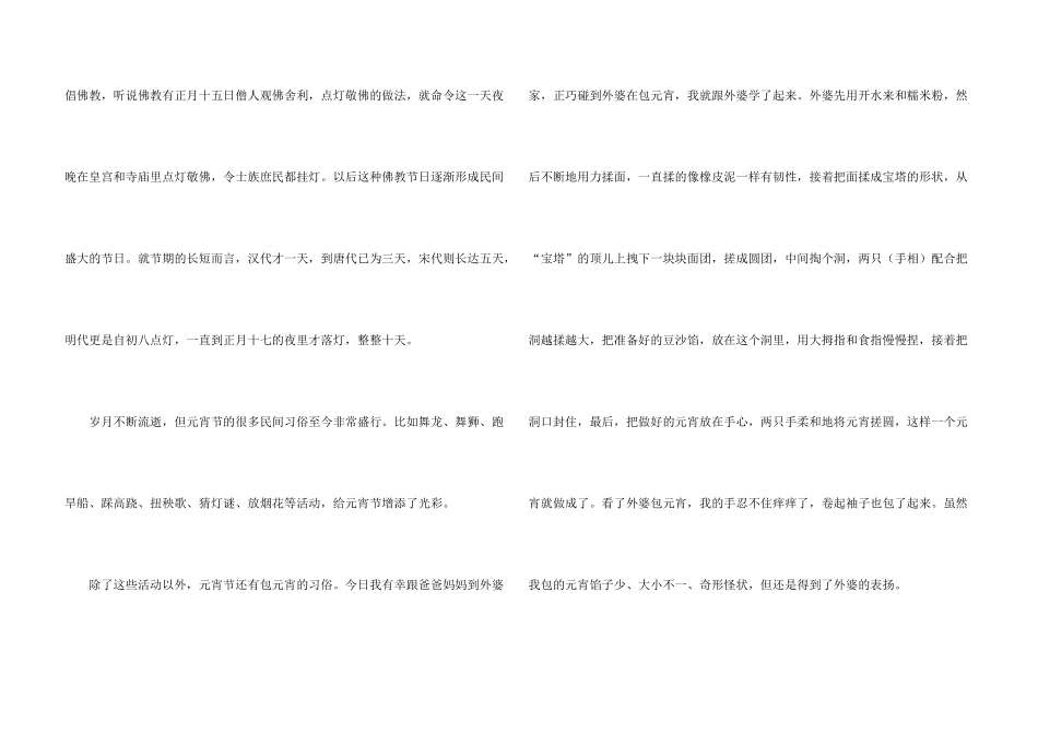 过元宵节的600字左右_第3页