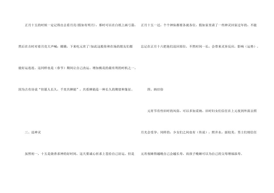 过元宵节必备的开运习俗_第2页