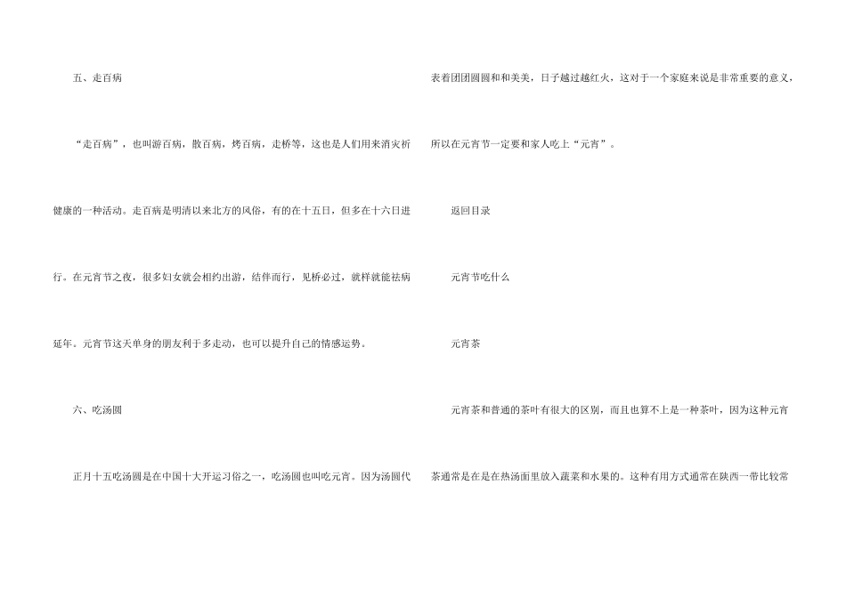 过元宵节必备的开运习俗_第3页