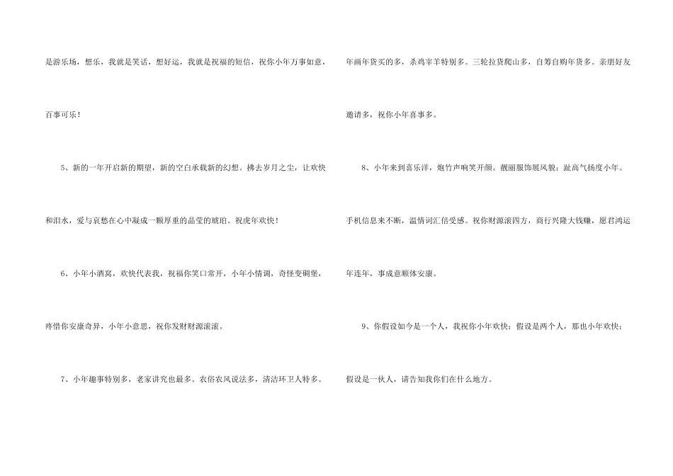 过小年发朋友圈文案_第2页
