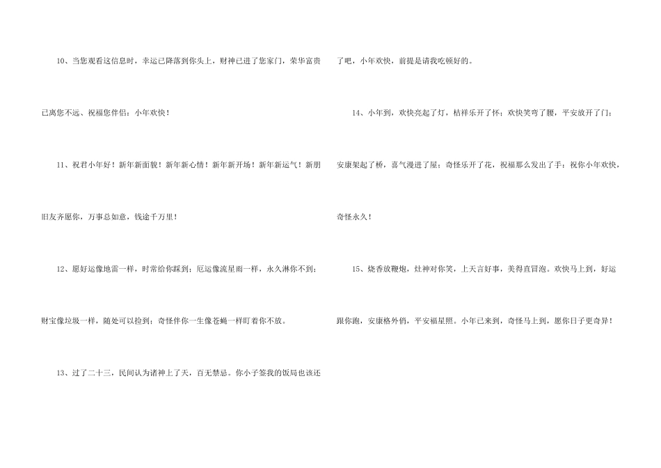 过小年发朋友圈文案_第3页