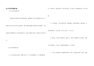 过小年发朋友圈文案