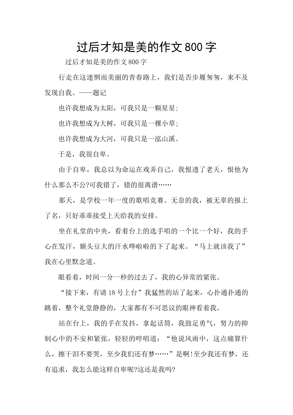 过后才知是美的作文800字_第1页