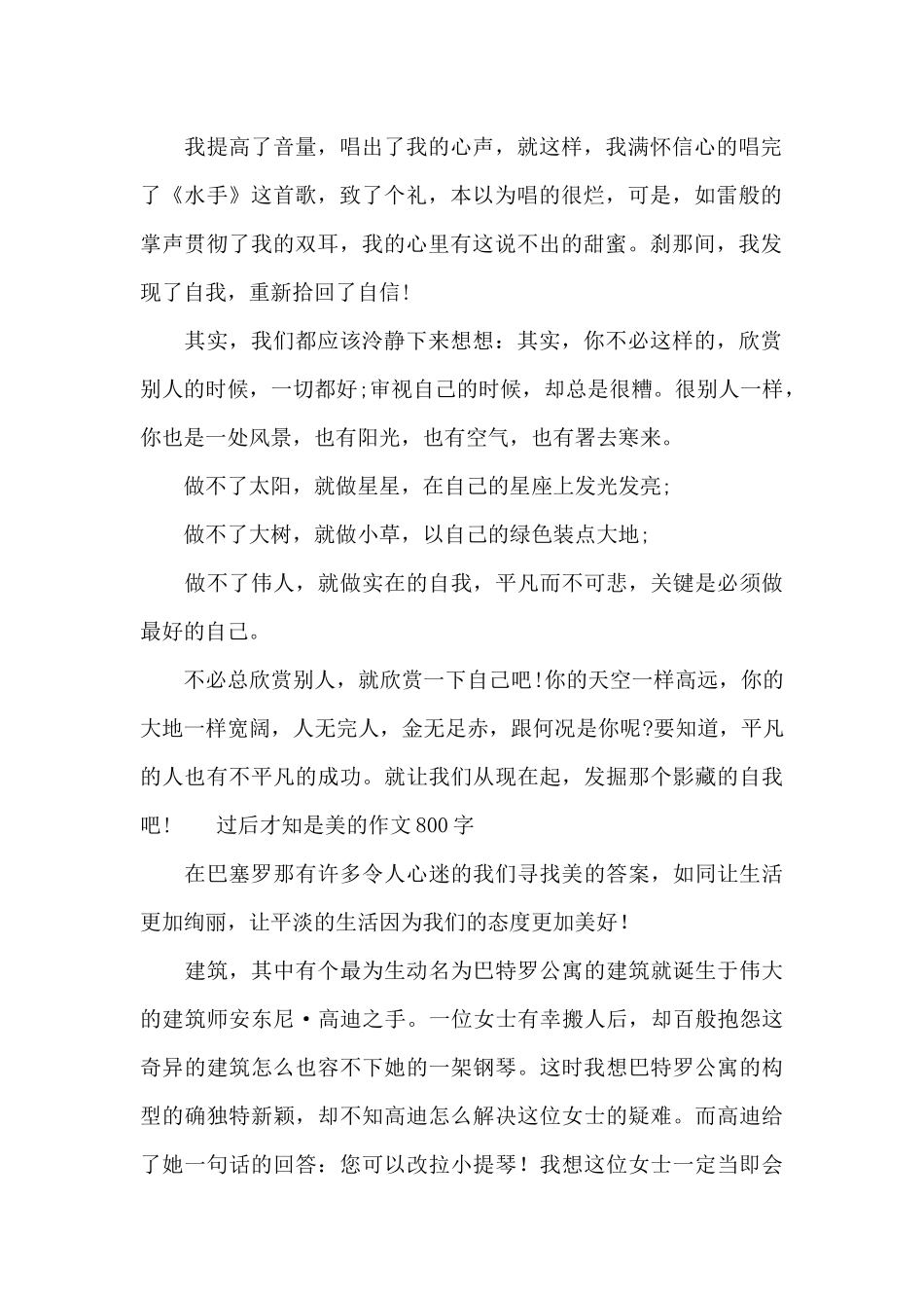过后才知是美的作文800字_第2页