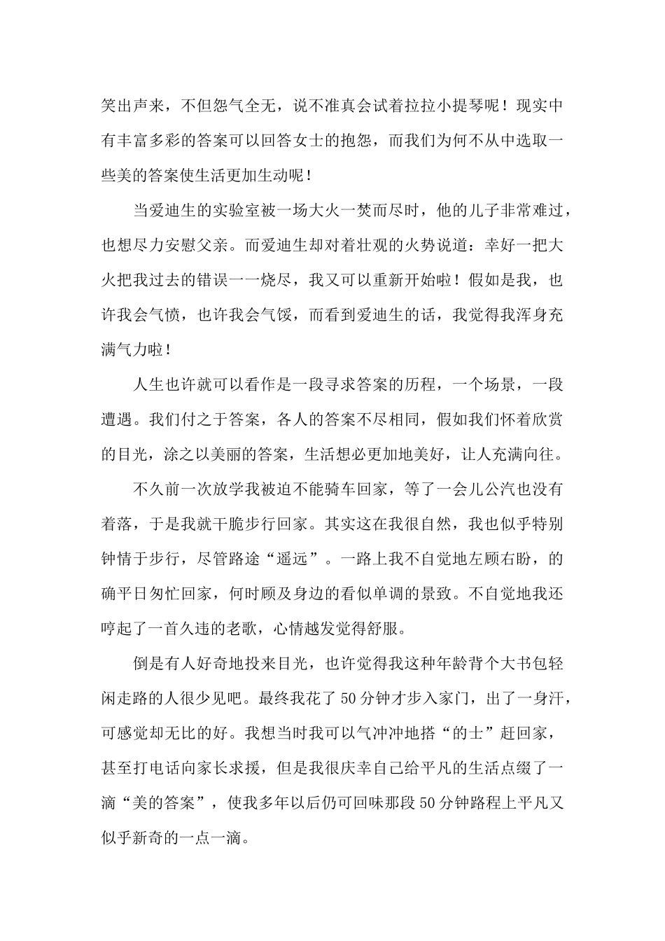 过后才知是美的作文800字_第3页