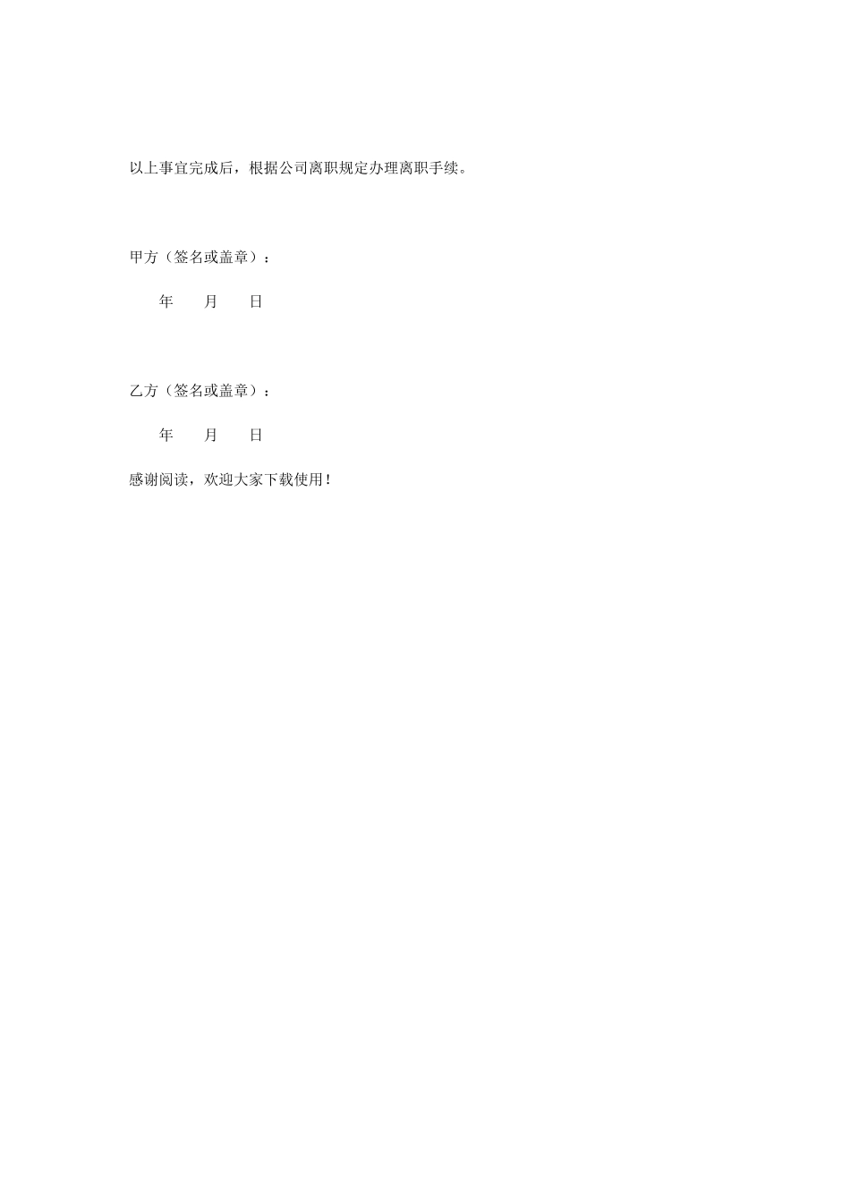 过失性解除劳动合同范本协议范本_第2页